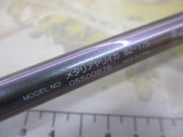 メタリア ヤリイカ 82-175