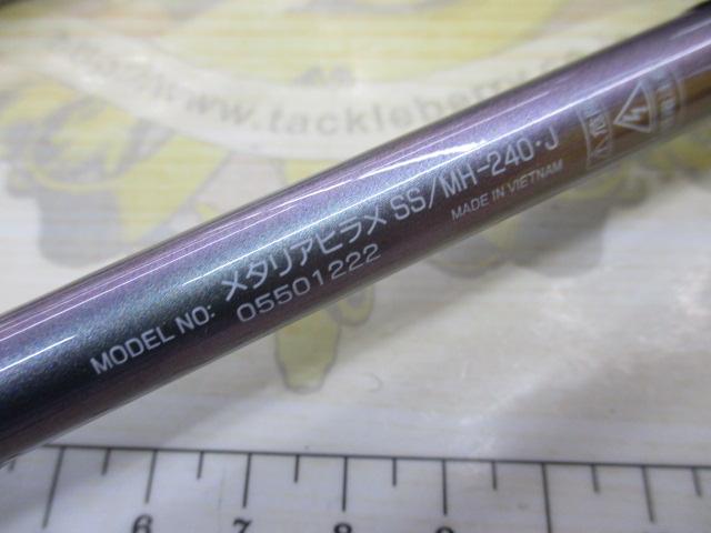 メタリア ヒラメ SS/MH-240・J