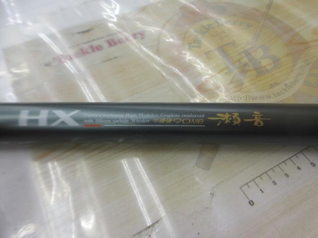 HX瀬音 中硬硬90MB