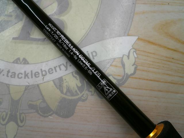 リベリオン 662ML/LFS