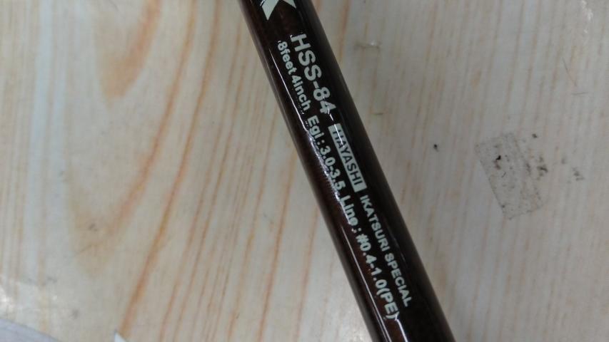 サルスティック HSS-84