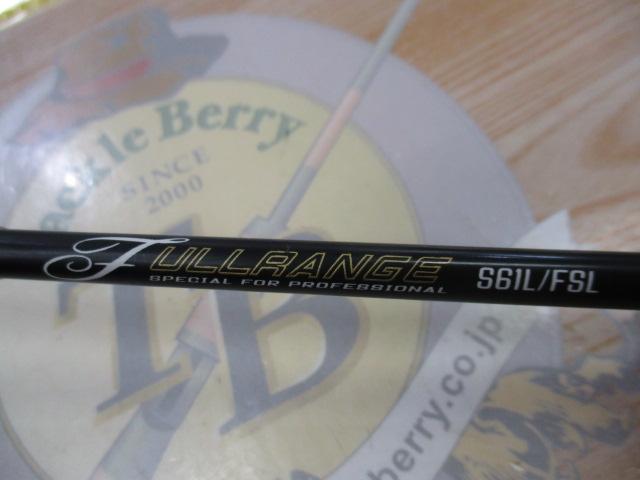 フルレンジ S61L/FSL