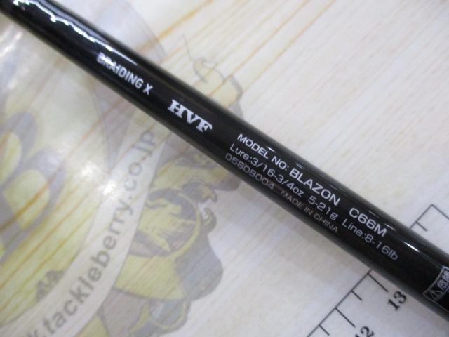 ブレイゾン C66M