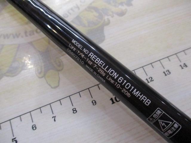 リベリオン 6101MHRB