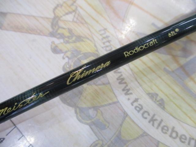 999.9フォーナインマイスター 62L+ キメラ