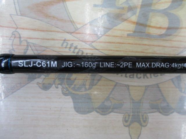 オフショアスティック SLJ-C61M