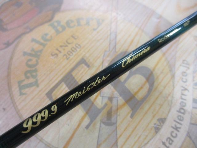 999.9フォーナインマイスター 62L+ キメラ