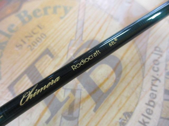 999.9フォーナインマイスター 62L+ キメラ