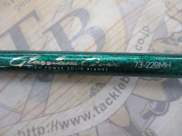 グラスラムオーバー 73-220MH