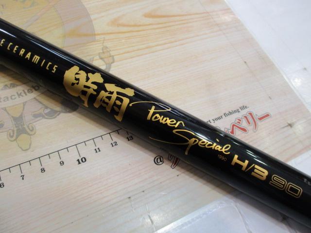 ファインセラミック時雨パワースペシャルH/3 90