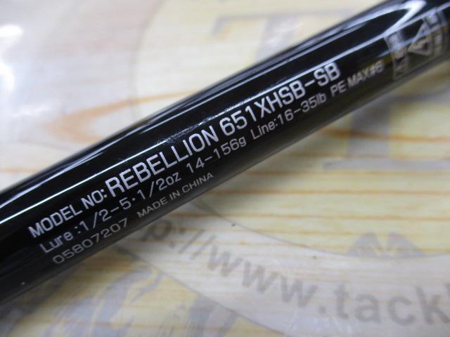 リベリオン 651XHSB-SB