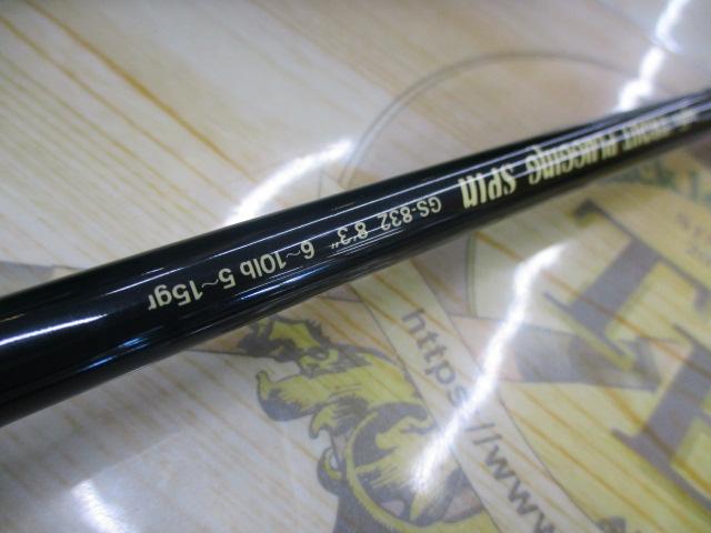 トラウトプラッギングスピン GS-832