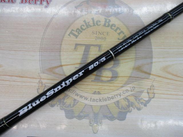 ブルースナイパー 80/5 (15モデル)