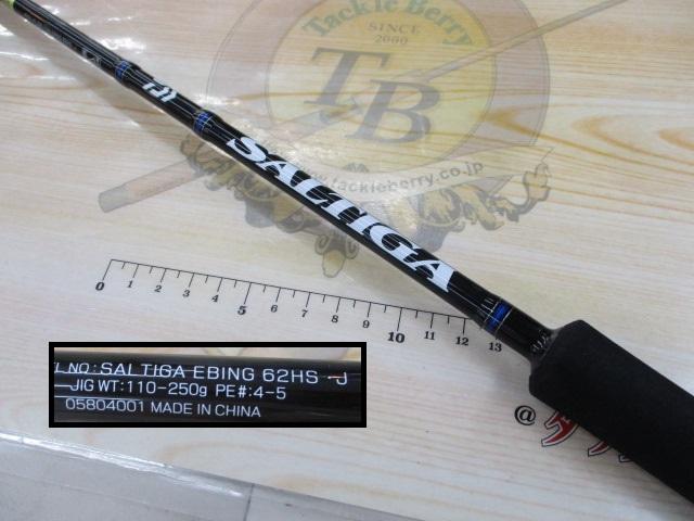 ソルティガエビング 62HS・J