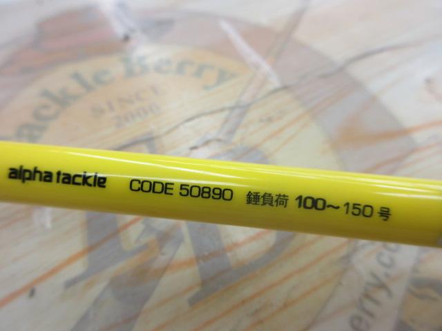 夢人イカシャクリカスタム直結150-150