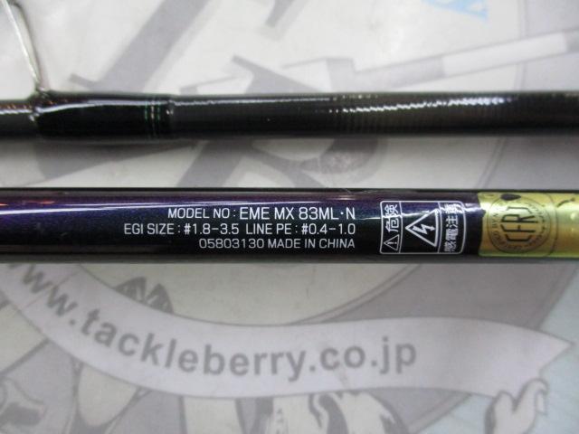 エメラルダスMX 83ML・N