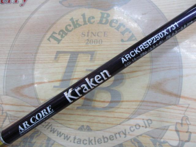 AR CORE クラーケン ARCKRSP250X731