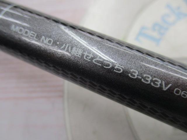 小継せとうち 3-33V