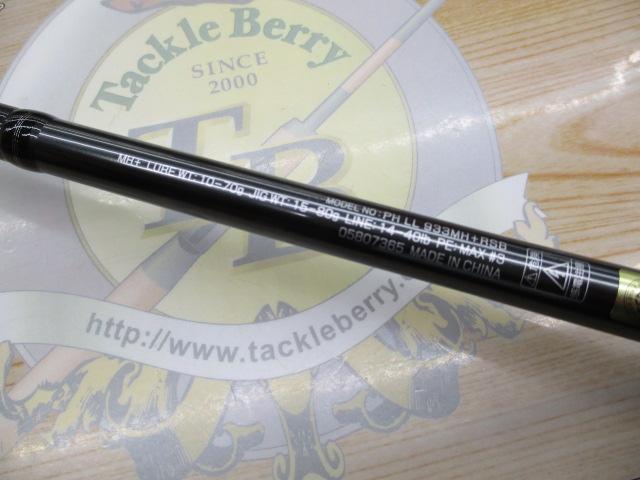 ファントムリベラリスト 933MH+RSB