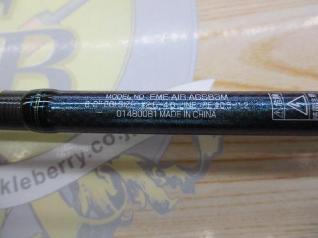 エメラルダスエア AGS83M