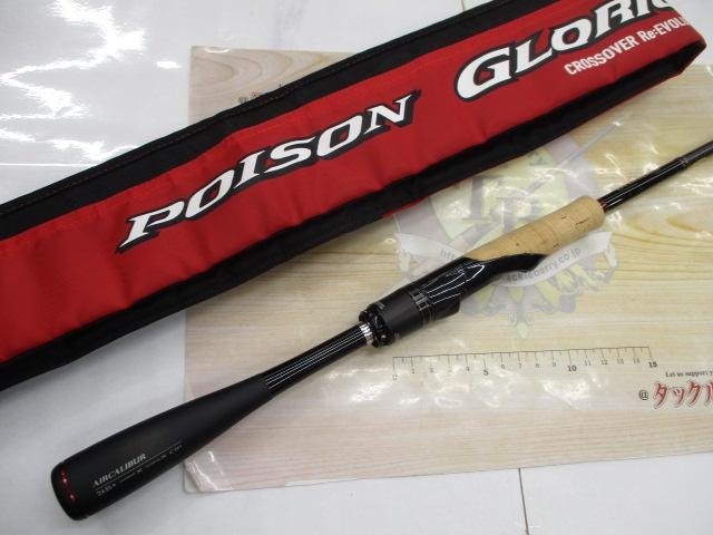 16ポイズングロリアス 265L+