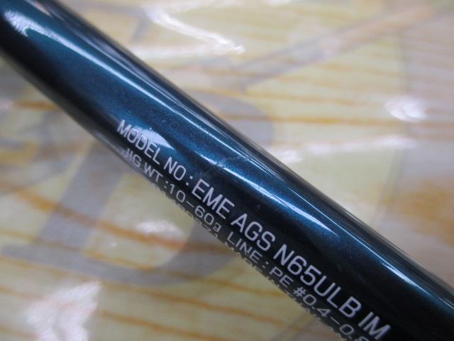 エメラルダス AGS N65ULB IM