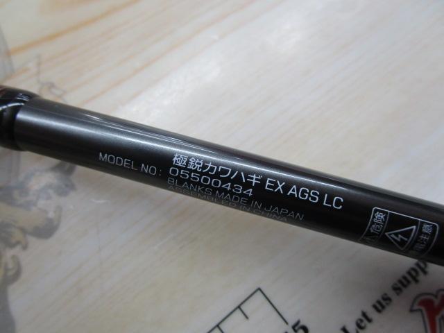 極鋭カワハギ EX AGS LC
