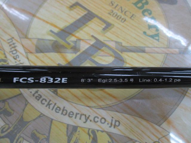ファーストキャスト FCS-832E