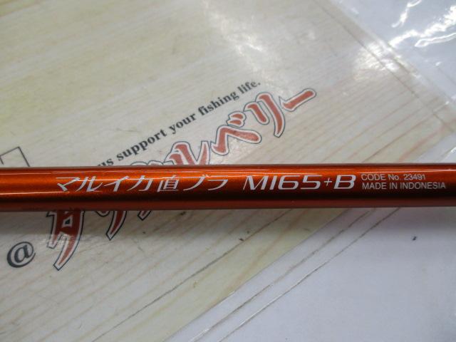 BJSイカ7 マルイカ直ブラM165+Bグリップなし