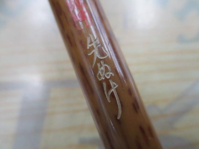 朱紋峰 先ぬけ 13