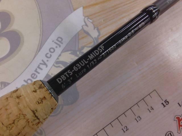 ブルートレック DBTS-63UL-MIDSP