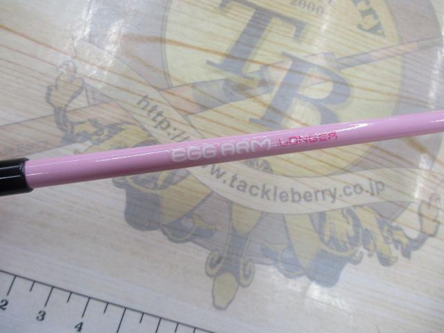 エッグアームロンガー サクラエッグ