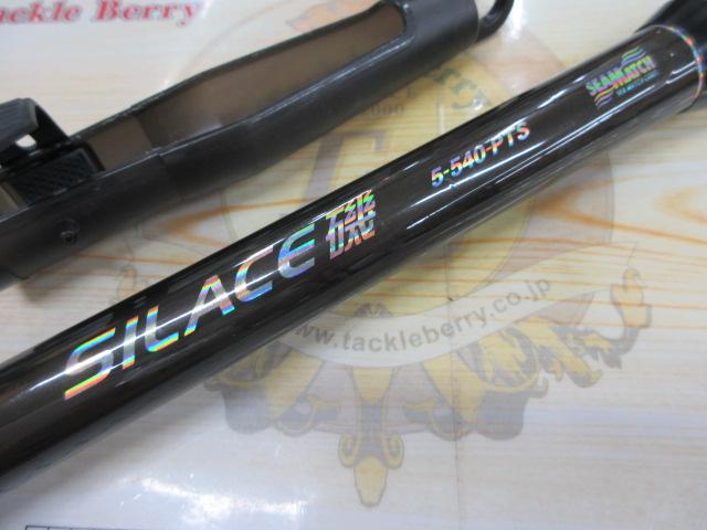 シルエース磯5-540PTS