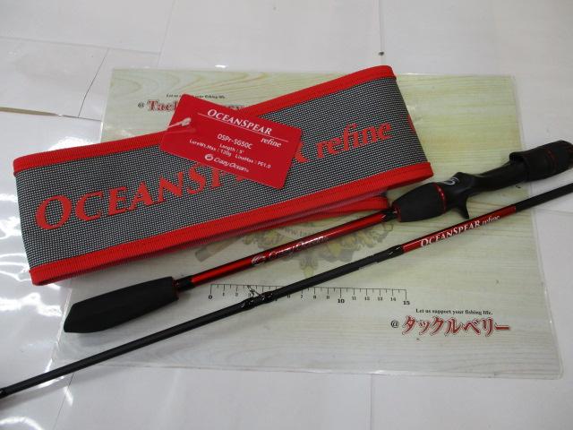 オーシャンスピア リファイン OSPr-SG50C