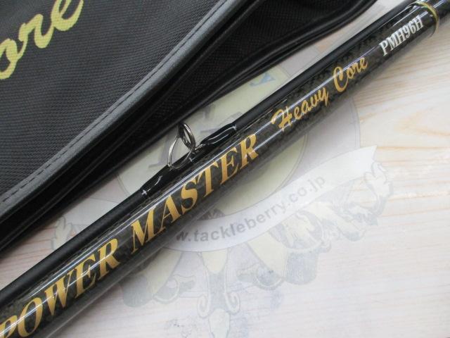 パワーマスター ヘビーコア PMH96H