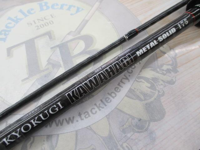 極技カワハギメタルソリッド 175