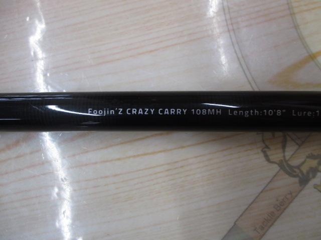 風神Z クレイジーキャリー 108MH