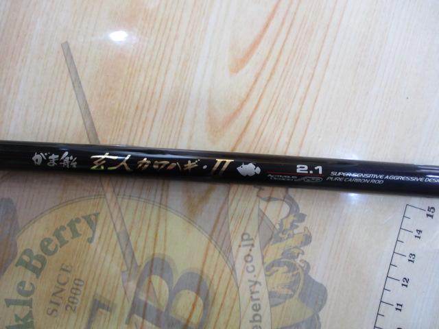 がま船玄人カワハギⅡ 2.1