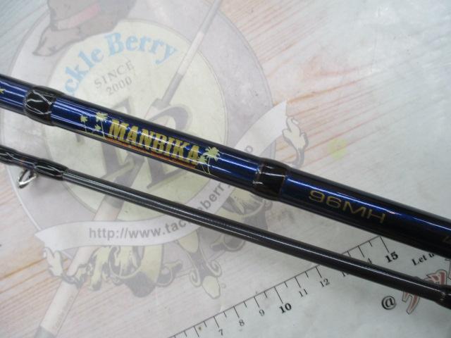 マンビカ 96MH