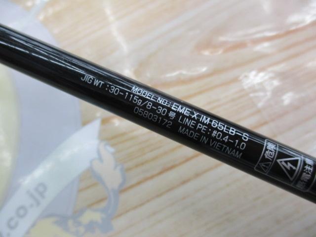 エメラルダスX 65LB-S IM