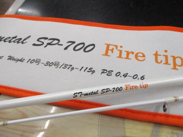 STメタル SP-700FT ホワイト