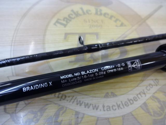 ブレイゾン C66M+ -2・G