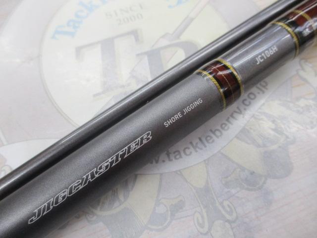 ジグキャスター 106H