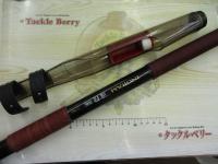 イングラム遠投両軸 5-585