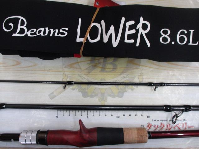 ビームス ローワー 8.6L