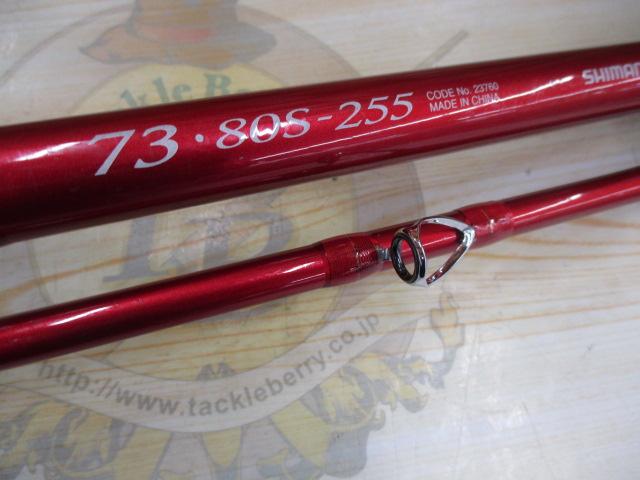 シーマイティディノ73 80S-255