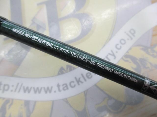 シルバークリーク AGS 64L