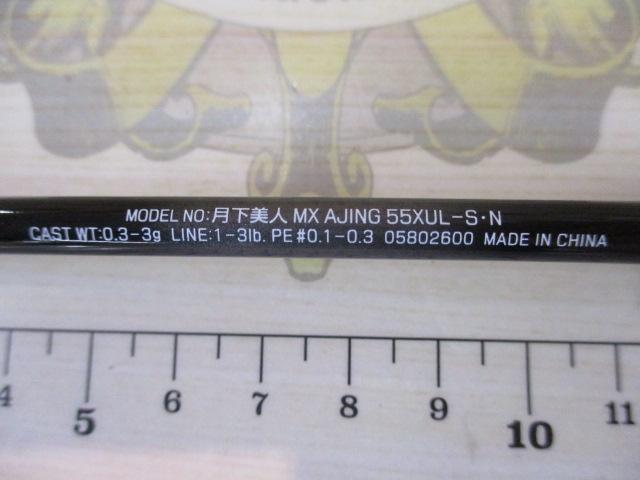 月下美人MX アジング55XUL-S・N