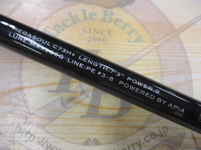 グランデージ メガソウル C73H+