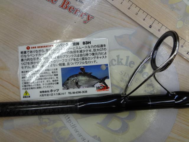 ジパング琉神 83H 3RDジェネレーション